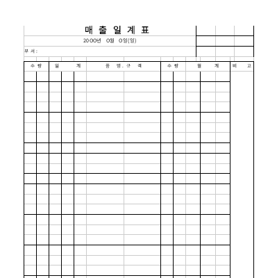 매출일계표 (2)